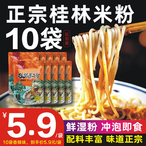 拌粉广西桂林米粉香辣味卤肉味