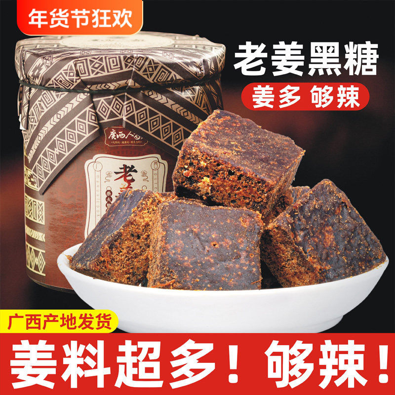 老姜黑糖块红糖姜茶生姜红糖块调理老姜红糖块大姨妈姜汁红糖罐装,粮油调味/速食/干货/烘焙,红糖/黑糖/风味红糖,淘宝优惠券,粉丝福利购,淘宝优惠卷