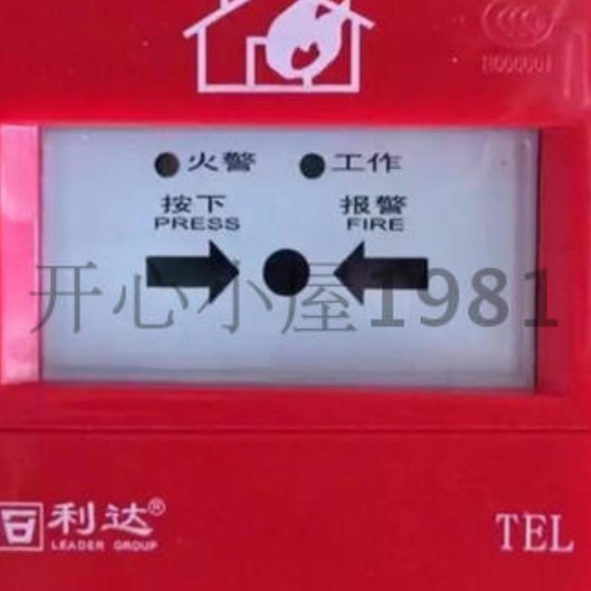 利达手报手动报警按钮利达