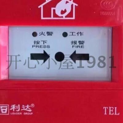 利达手报手动报警按钮利达