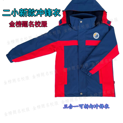 长郡月亮岛一小二小三小冬季棉服冲锋衣羽绒服可拆卸加厚校服