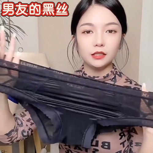 女性化设计男士三角内裤超薄裸感冰丝性感蕾丝高端网纱无痕大码