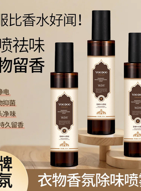 VOODOO衣物香氛喷雾除异味持久留香香水清新自然去除异味乌木玫瑰