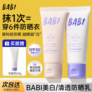 BABI防晒素颜霜水光多效美白防晒乳防紫外线全身通用轻透防晒乳女