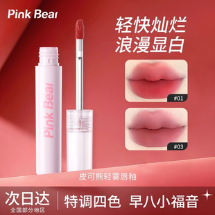 Pinkbear皮可熊轻透柔雾唇泥雾面哑光口红夏天显白学生党不易粘杯