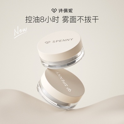 Spenny诗佩妮不卡纹粉饼 持妆定妆持久 补妆遮瑕不脱妆蜜粉饼散粉