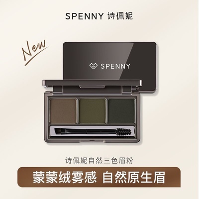 Spenny/诗佩妮三色眉粉盘防水防汗持久不脱色眉笔眼部初学者自然