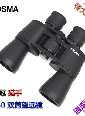 BOSMA 博冠 猎手 7x50 长出瞳大目镜 天文 双筒望远镜