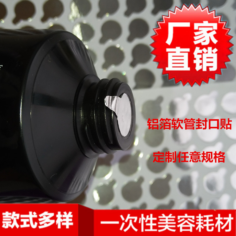 铝箔封口膜护肤品牙膏不干胶图片