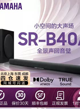 Yamaha/雅马哈 SR-B40A杜比全景声音效无线低音炮回音壁电视音响