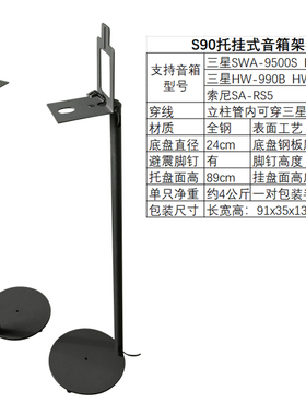 通用索尼三星HW-Q930F/Q990D/9500S/RS5后置音响环绕靠墙支架