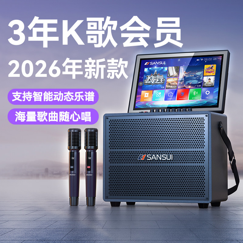 山水户外K歌音响2026新款3年会员