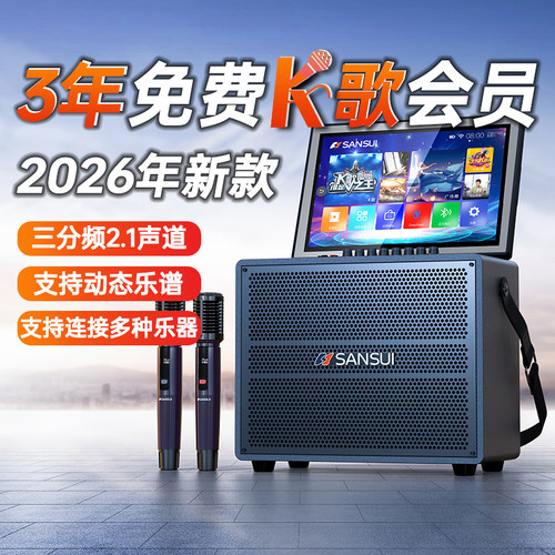 山水家庭ktv音响套装户外K歌音箱