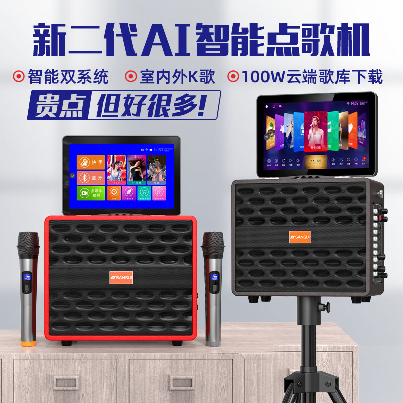 sansui山水A25家庭ktv音响套装全套家用卡拉OK机客厅点歌机触摸屏一体机点唱机移动音箱高端广场舞专用唱歌机