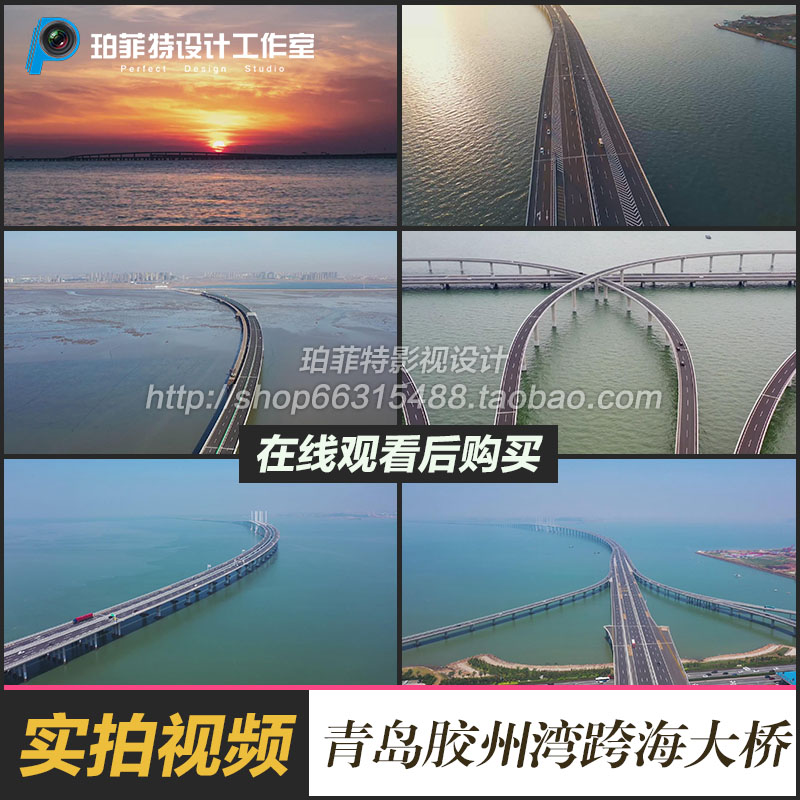城市交通青岛胶州湾跨海大桥桥梁视频素材
