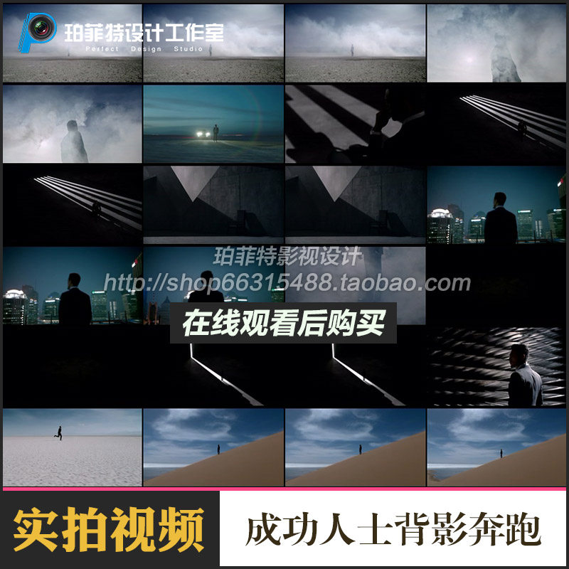 成功人士背光男人背影奔跑光影人物商务人士逆光开门宣传视频素材