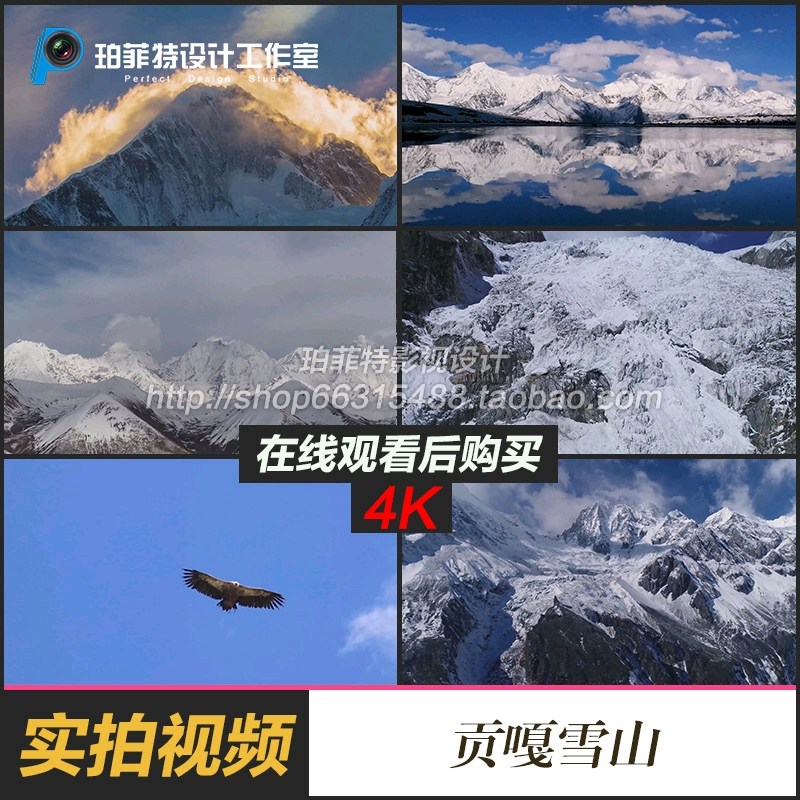 贡嘎视频素材雪山西部高原自然风景
