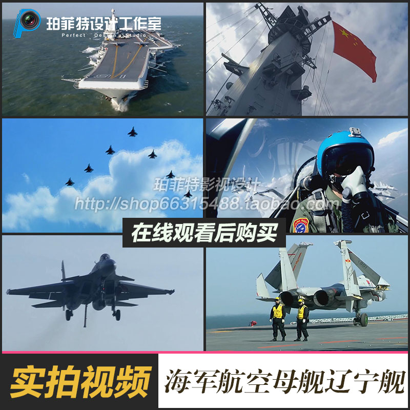 中国航母航空母舰辽宁号飞鲨实拍战斗机视频素材军事演习高清试飞