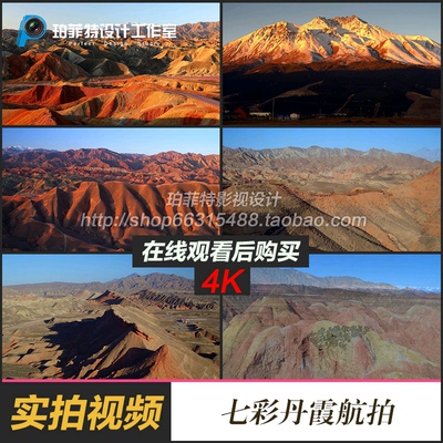 西北甘肃张掖七彩丹霞视频素材地貌航拍阳关烽燧沙漠旅游宣传片