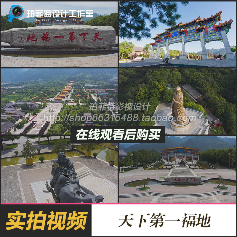 天下第一福地楼观的发源地终南山楼观台航拍视频素材