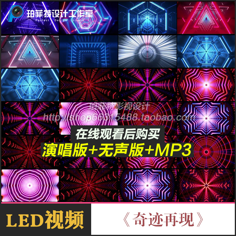奇迹再现 配乐成品视频伴奏舞台表演出晚会led大屏幕背景视频