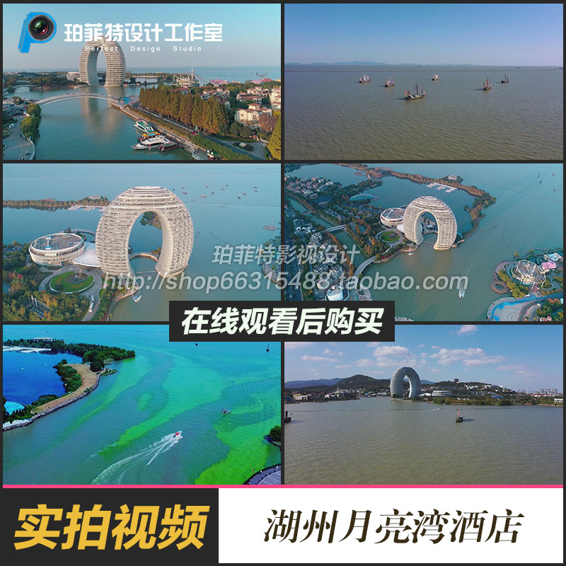 浙江湖州地标建筑月亮湾酒店航拍镜头高清视频素材