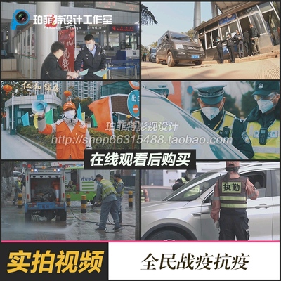 全民战疫抗疫基层群众工作者一线工作者防护疫情武汉疫情视频素材