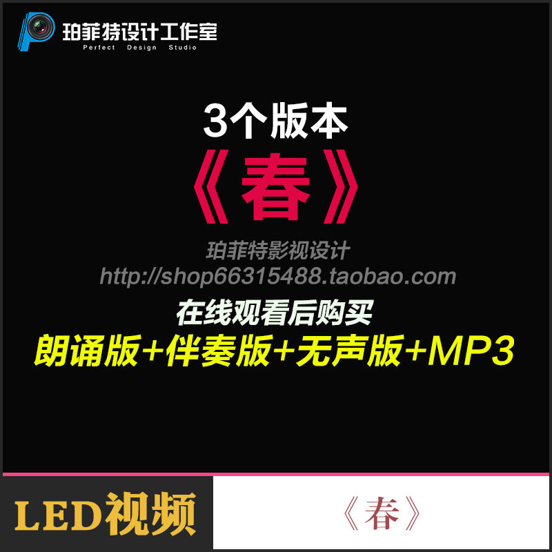 《春》朱自清小学课文学生诗朗诵3分52秒高清led背景视频