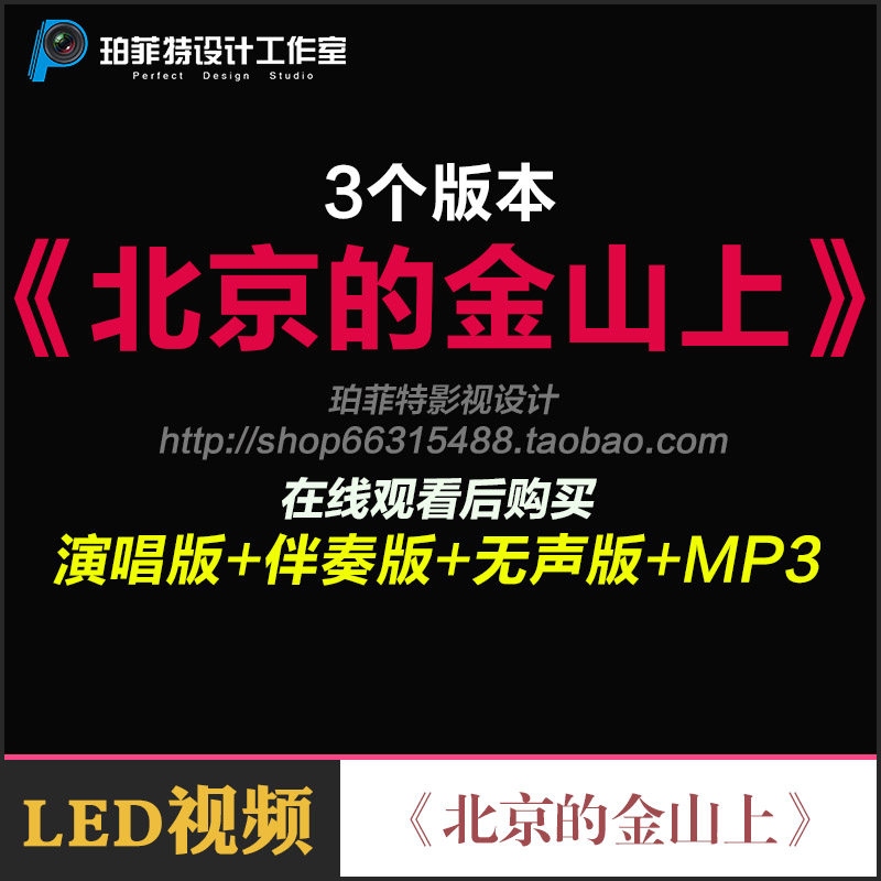 北京的金山上 伴奏版背景视频国庆红歌晚会舞台大屏幕led视频素材