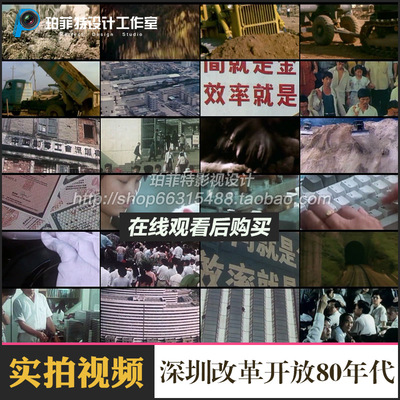 深圳改革开放80年代八十年代工厂上世纪早期新中国历史视频素材