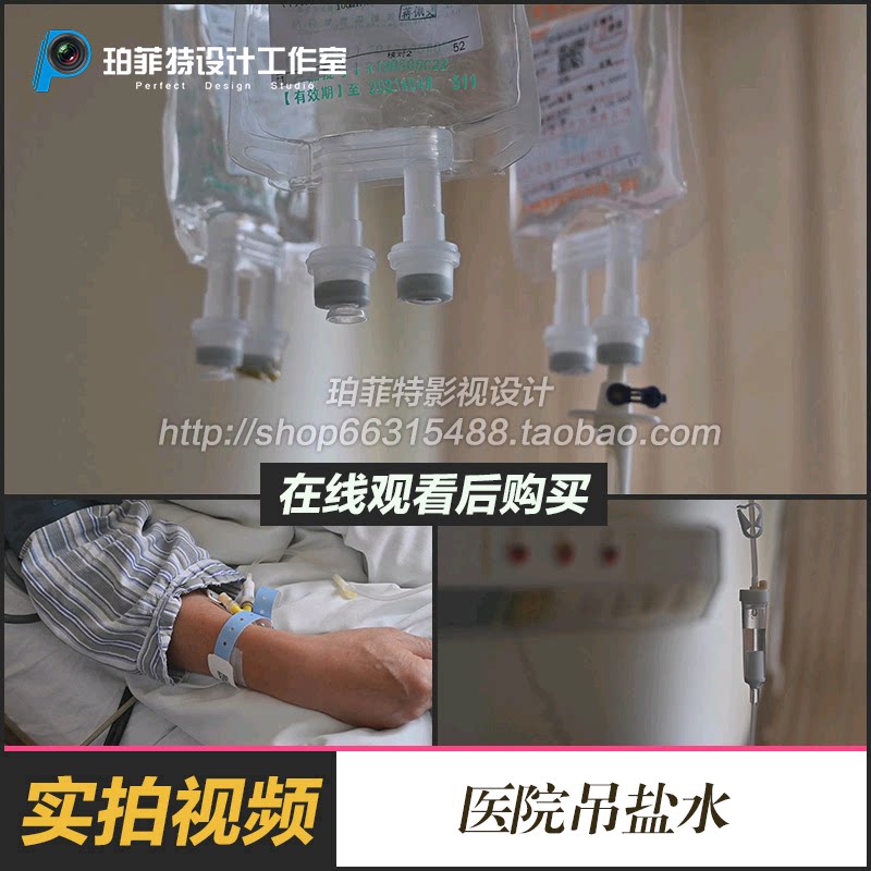 医院吊盐水病人静脉输液打点滴打药水吊水瓶特写镜头实拍视频素材