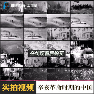 中国革命中华民族觉醒辛亥革命时期的中国武昌起义高清视频素材
