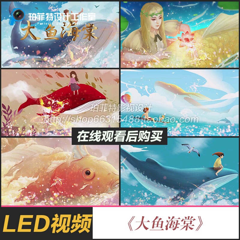 大鱼(舞蹈背景) 大鱼海棠 卡通鲸鱼 led大屏幕背景视频素材