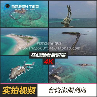 台湾澎湖列岛视频素材岛屿小岛海岸航拍海水