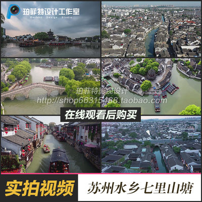 苏州水乡山塘建筑群山塘街古建筑房屋河道游船划水航拍视频素材