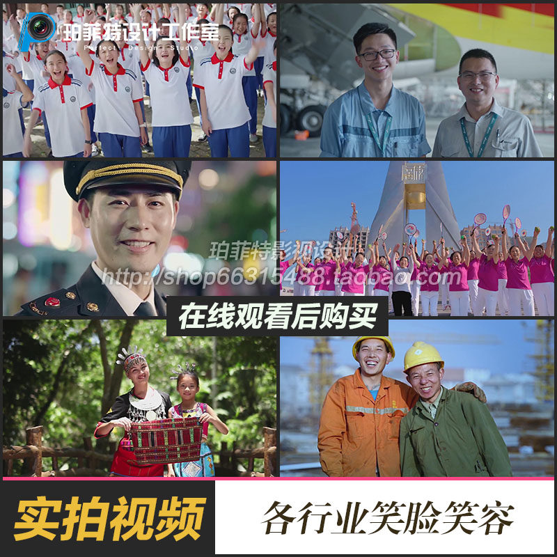 各行各业不同职业人群笑脸笑容微笑高清视频素材幸福美好生活