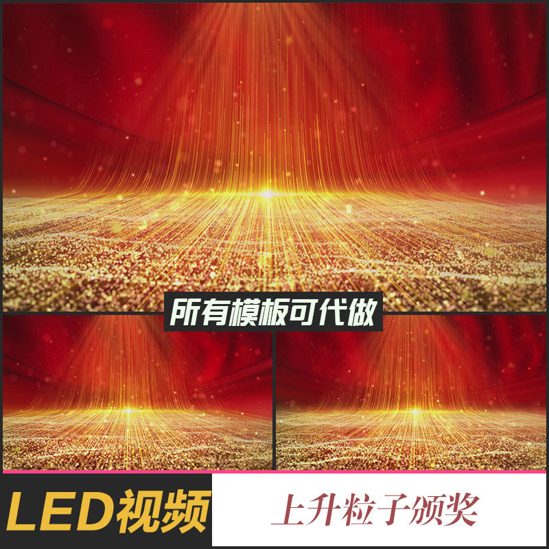 震撼大气辉煌颁奖上升粒子线条颁奖粒子金色led背景视频素材