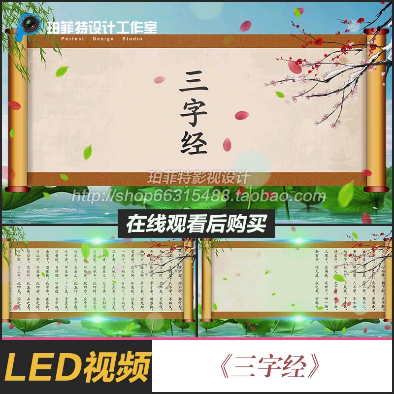三字经 卷轴 水墨演出 led大屏幕背景视频 舞美背景完整版