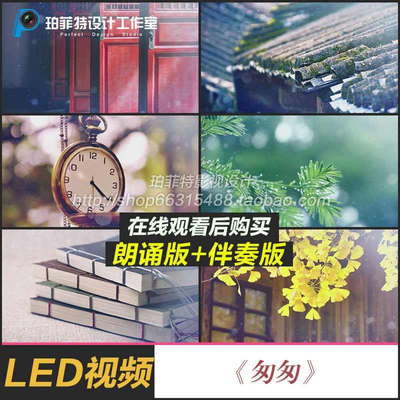 《匆匆》朱自清诗歌朗诵散文朗诵岁月匆匆 led背景视频素材