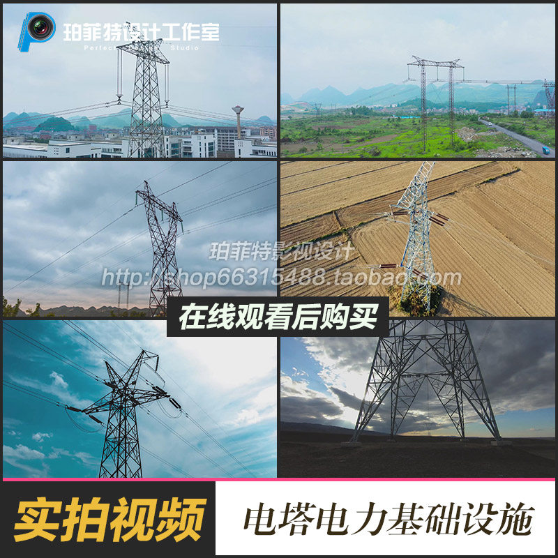 电网电塔电力基础设施电力塔电力传输输送实拍视频素材