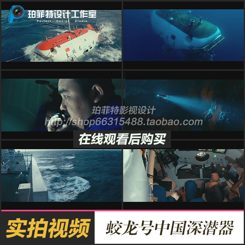 深海载人浅水区蛟龙号中国深潜器中国制造中国梦高清视频实拍素材怎么看?