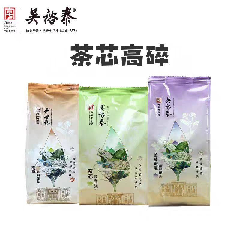 吴裕泰茉莉花茶  茶芯.高碎250克袋装浓香口粮茶实体店发货