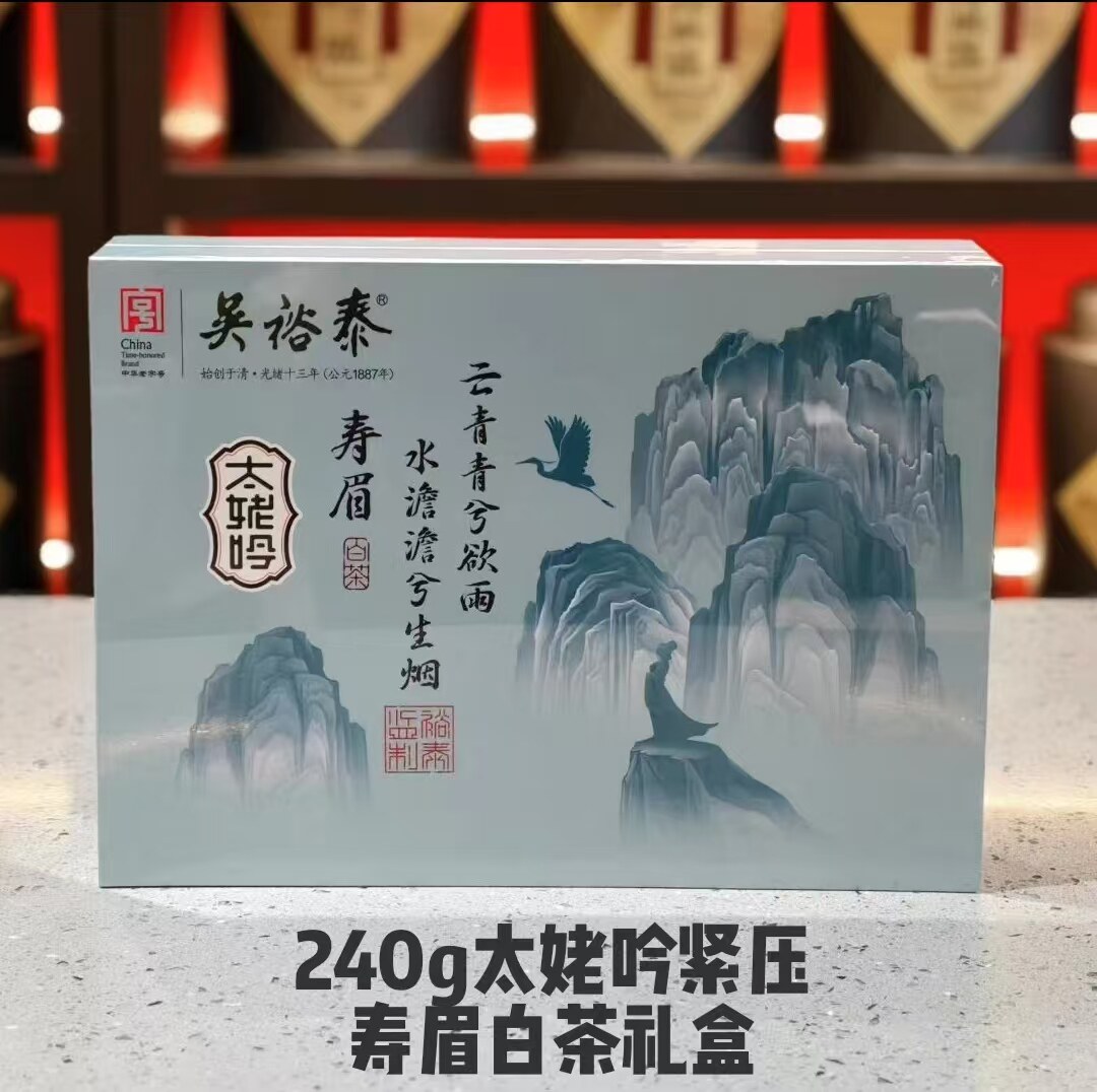 吴裕泰白茶 240g太姥吟紧压寿眉白茶礼盒原料年份2020年假一赔三
