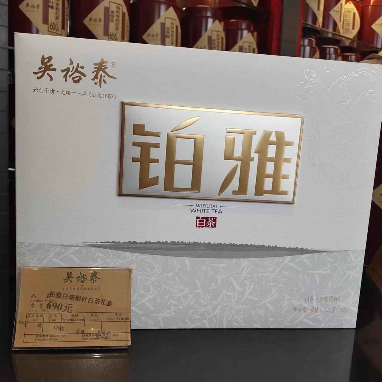 北京吴裕泰白茶 铂雅白毫银针126克礼盒特种 实体店发货包邮