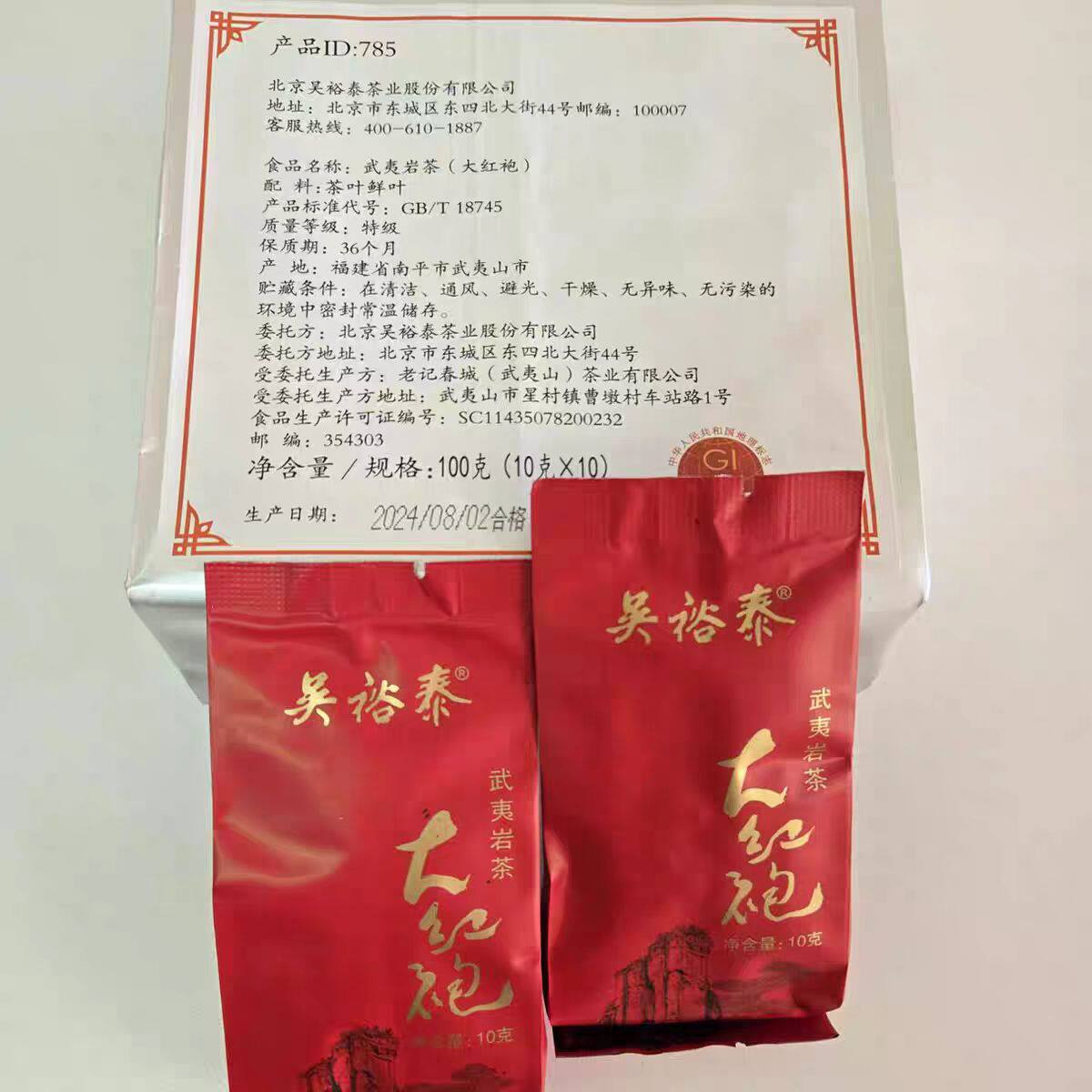 吴裕泰武夷大红袍100g(10g*10包)福建武夷山岩茶假一赔三实体店包