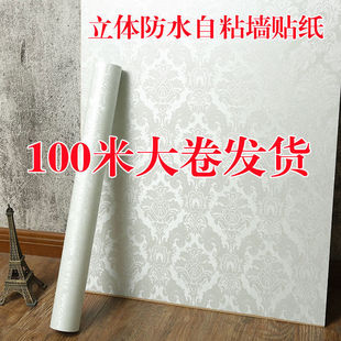 特价防水防潮自粘墙纸自粘壁纸墙贴墙面翻新卧室客厅厨房书桌翻新