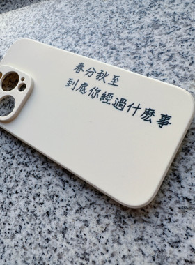 金毛玲出品｜到底发生过什么事手机壳Dear Jane文字繁体歌词粤语歌