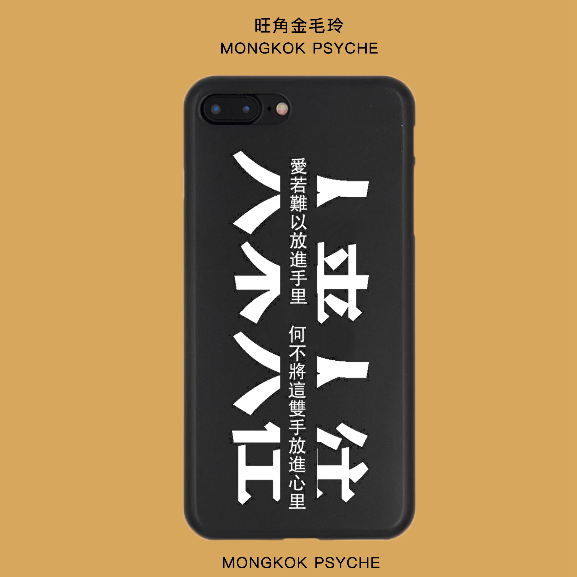 金毛玲原创｜陈奕迅人来人往手机壳港风粤语歌词文字软壳全包