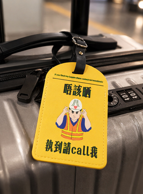 皮质粤语行李防丢牌登机牌