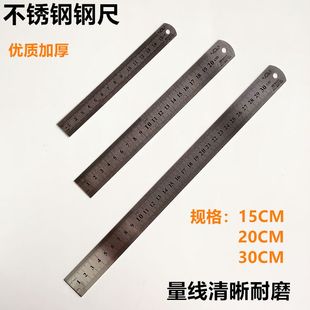 钢尺15CM不锈钢钢尺直尺测量工具学习用尺20CM30CM长多种规格